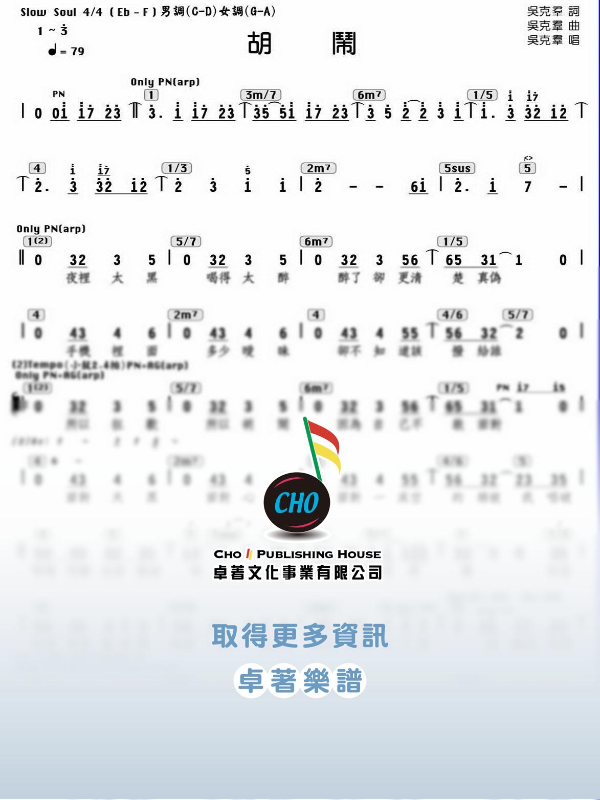 胡鬧